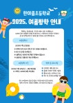 한아름초등학교