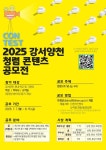 2025 강서양천 청렴 콘텐츠 공모전 안내 :: 가정통신문 :: 서울가양초등학교 서울가양초등학교 :: 가정통신문 :: 2025 강서양천 청렴 콘텐츠... 