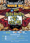 삼룡초등학교