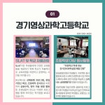 2025 교육발전특구 디지털영상캠퍼스 디지털영상캠퍼스 운영교(특성화고) 교육활동 안내 :: 가정통신문(교육청) :: 벽제초등학교 벽제초등학교... 