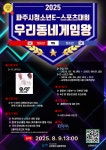 [교하청소년문화의집] 2025년 파주시 청소년e스포츠대회 우리동네 게임왕 안내 :: 공지사항 :: 한가람중학교 한가람중학교 :: 공지사항... 