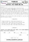 2025학년도 1학년 직업탐방 활동 안내 가정통신문 :: 가정통신문 :: 인하대학교사범대학부속고등학교 인하대학교사범대학부속고등학교... 