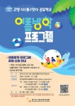 (교육청) :: 성사초등학교 성사초등학교 :: 가정통신문(교육청) :: [안내]2025 고양 다잇다 공유학교 「여름방학 프로그램」 참여 학생 2차 모집