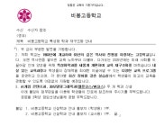 비봉고등학교 특성화과 -신설학과 안내 :: 공지사항 :: 석우중학교 석우중학교 :: 공지사항 :: 비봉고등학교 특성화과 -신설학과 안내