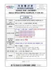 가정통신문(교육청) :: 정현초등학교 정현초등학교 :: 가정통신문(교육청) :: 2025 화2팅! 화성오산 원어민과 함께하는 화상영어교육 2기 안내