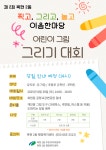 제2회 복현2동 이음 한마당(댄스대회, 그리기대회) 안내 :: 가정통신문 :: 대구복현초등학교 대구복현초등학교 :: 가정통신문 :: 제2회 복현2동... 