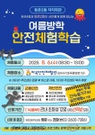 2025년 등촌2동 자치회관 여름방학 안전체험학습 안내 :: 공지사항 :: 서울등촌초등학교 서울등촌초등학교 :: 공지사항 :: 2025년 등촌2동... 