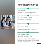2025학년도 생활규정개정안내 :: 공지사항 :: 경일여자중학교 경일여자중학교 :: 공지사항 :: 2025학년도 생활규정개정안내