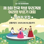 제3회 전국학생 우리겨례 아리랑부르기 대회 :: 공지사항 :: 대구화동초등학교 대구화동초등학교 :: 공지사항 :: 제3회 전국학생 우리겨례... 