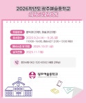 2026학년도 광주예술중학교 신입생 입학전형 요강 안내... 공지사항 :: 2026학년도 광주예술중학교 신입생 입학전형 요강 안내