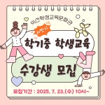 이리남성여자중학교 이리남성여자중학교 :: 가정통신문 :: 2025년 익산학생교육문화관 하반기 방과후 · 토요 ·수영 학생교육 프로그램 수강생... 