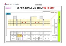 후관동 개축 공사에 따른 등·하굣길 변경 및 관련 사항 안내 :: 가정통신문 :: 대구화원초등학교 대구화원초등학교 :: 가정통신문 :: 후관동 개축... 