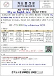 2025 시작부터 흥미진진 Why up English Jump 공유학교 학생모집 :: 가정통신문(교육청) :: 시흥신일초등학교 시흥신일초등학교... 