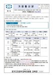 (교육청) :: 녹양초등학교 녹양초등학교 :: 가정통신문(교육청) :: 2025 의정부 공유학교 민락초 거점활동공간 [뉴스포츠] 참여학생 모집안내