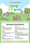 『2025 위(Wee)센터 가족 프로그램 ‘한마음 가족 놀이터’ 신청 안내』 :: 가정통신문(교육청) :: 발안초등학교 발안초등학교 :: 가정통신문... 