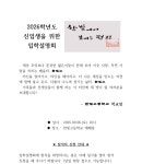 2026학년도 신입생을 위한 입학설명회 안내 :: 공지사항 :: 한빛고등학교 한빛고등학교 :: 공지사항 :: 2026학년도 신입생을 위한 입학설명회 안내