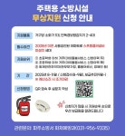 파주시 관내 노후아파트 주택용소방시설 무상지원 안내 :: 가정통신문(교육청) :: 새금초등학교 새금초등학교 :: 가정통신문(교육청) :: 파주시 관내... 