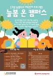 (교육청) :: 고양화수초등학교 고양화수초등학교 :: 가정통신문(교육청) :: (중부대학교) 2025 고양 늘봄학교 대학연계 프로그램(주말 집중형) 신청