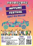 인평자동차고등학교-튜닝 페스티벌 안내 포스터 :: 공지사항 :: 인천중산중학교 인천중산중학교 :: 공지사항 :: 인평자동차고등학교-튜닝 페스티벌... 