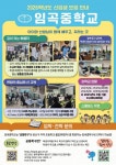 임곡중학교 설명회 개최 안내 :: 가정통신문 :: 고실초등학교 고실초등학교 :: 가정통신문 :: 임곡중학교 설명회 개최 안내