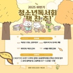 진영한빛도서관 청소년 독서회 (책친추) 모집 안내 :: 공지사항 :: 한얼중학교 한얼중학교 :: 공지사항 :: 진영한빛도서관 청소년 독서회 (책친추)... 