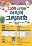 성남시 판교도서관 『2025 제3회 독후감 공모전&어린이 그림대회』 :: 공지사항 :: 위례중앙초등학교 위례중앙초등학교 :: 공지사항 :: 성남시... 