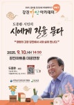 강진 다산아카데미, 시인 도종환 강연 안내[9.10.(수) 14:30, 강진아트홀 대공연장] :: 공지사항 :: 송지고등학교 송지고등학교 :: 공지사항... 