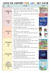 약대초등학교 :: 가정통신문(교육청) :: [부천교육지원청_제2025_277호] 2025 부천 도당 위더센터 거점형 늘봄학교 3분기 프로그램 수강신청... 