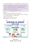 민백초등학교