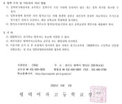 2026학년도 평택여자고등학교 신입생 입학전형 요항(후기학교) :: 공지사항 :: 평택여자고등학교 평택여자고등학교 :: 공지사항 :: 2026학년도... 