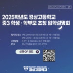 2025 중3 학부모 학생 초청 입학설명회(1차) 안내 :: 공지사항 :: 경상고등학교 경상고등학교 :: 공지사항 :: 2025 중3 학부모 학생 초청... 