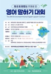 제8회 환경을 주제로 한 영어 말하기 대회 :: 공지사항 :: 순천팔마고등학교 순천팔마고등학교 :: 공지사항 :: 제8회 환경을 주제로 한 영어 말하기... 