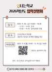 신나는학교 2026학년도 입학설명회 포스터 :: 공지사항 :: 내정초등학교 내정초등학교 :: 공지사항 :: 신나는학교 2026학년도 입학설명회 포스터
