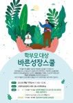 토당초등학교-학부모대상 바른성장스쿨 :: 공지사항 :: 호곡초등학교 호곡초등학교 :: 공지사항 :: 토당초등학교-학부모대상 바른성장스쿨