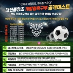축구부 공개테스트 안내 :: 공지사항 :: 대전중앙초등학교 대전중앙초등학교 :: 공지사항 :: 2025 대전중앙초 개방형학교 축구부 공개테스트 안내