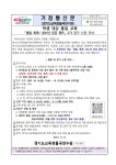 청소년 공감 캠프_2기 신청 안내 :: 가정통신문(교육청) :: 와우고등학교 와우고등학교 :: 가정통신문(교육청) :: 통일 톡톡! 청소년 공감 캠프_2기... 