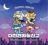 대진전자통신고등학교