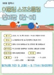 제1회 평택시 어울림 스포츠클럽 한마당(한·미) 안내 :: 공지사항 :: 라온중학교 라온중학교 :: 공지사항 :: 제1회 평택시 어울림 스포츠클럽... 