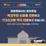 [홍보] 초등학교 인근 미성년자 납치 유괴 사건 관련 홍보 :: 공지사항 :: 벌교중학교 벌교중학교 :: 공지사항 :: [홍보] 초등학교 인근 미성년자... 