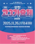 [인천교육소식] 제7회 인천 고3가요제 참가자 모집 안내 :: 가정통신문 :: 인천대중예술고등학교 인천대중예술고등학교 :: 가정통신문 :: [인천교... 