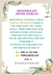 전주삼천남초등학교