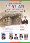 제11회 장위부마축제 안내 :: 가정통신문(교육청) :: 서울월곡초등학교 서울월곡초등학교 :: 가정통신문(교육청) :: 제11회 장위부마축제 안내
