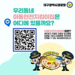 대구남동초등학교