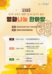 【홍보】인천난정평화교육원 『제2회 평화나눔한마당』 개최 안내 :: 공지사항 :: 부원여자중학교 부원여자중학교 :: 공지사항 :: 【홍보】...