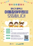 제4기 평택시 아동참여위원회 위원 모집 공고 :: 공지사항 :: 도곡중학교 도곡중학교 :: 공지사항 :: 제4기 평택시 아동참여위원회 위원 모집 공고