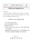 효제초등학교