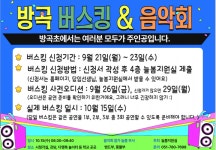 2025학년도 방곡 버스킹 음악회 개최 안내 :: 공지사항 :: 방곡초등학교 방곡초등학교 :: 공지사항 :: 2025학년도 방곡 버스킹 음악회 개최 안내