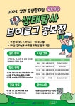 생태탐사 브이로그 공모전 및 생태환경 독서골든벨 운영 안내 :: 공지사항 :: 순천왕의중학교 순천왕의중학교 :: 공지사항 :: [홍보] 2025.... 