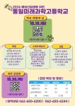 동일미래과학고등학교 학교개방의 날 프로그램 운영 및 신청 :: 공지사항 :: 광주서석중학교 광주서석중학교 :: 공지사항... 