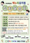 2026학년도 공립단설 해누리유치원 입학설명회 안내 :: 공지사항... 공지사항 :: 2026학년도 공립단설 해누리유치원 입학설명회 안내